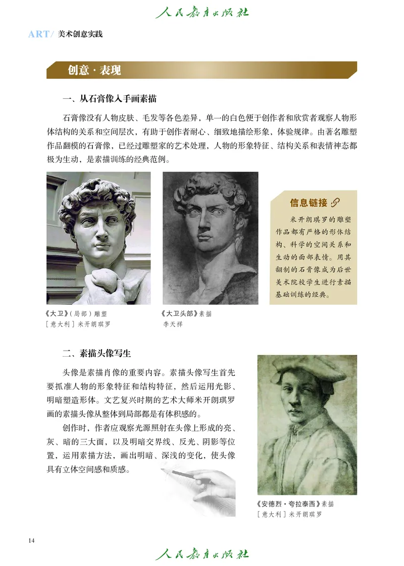 选择性必修1美术创意实践_高中三年全科资料_高中_高中电子教材_高中艺术_人教版