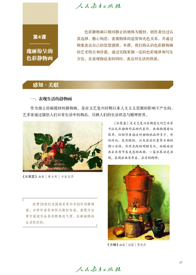 选择性必修1美术创意实践_高中三年全科资料_高中_高中电子教材_高中艺术_人教版