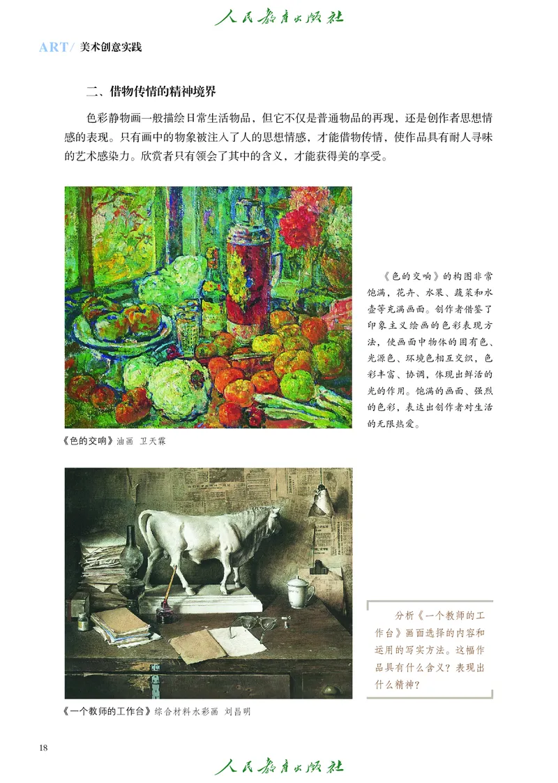 选择性必修1美术创意实践_高中三年全科资料_高中_高中电子教材_高中艺术_人教版