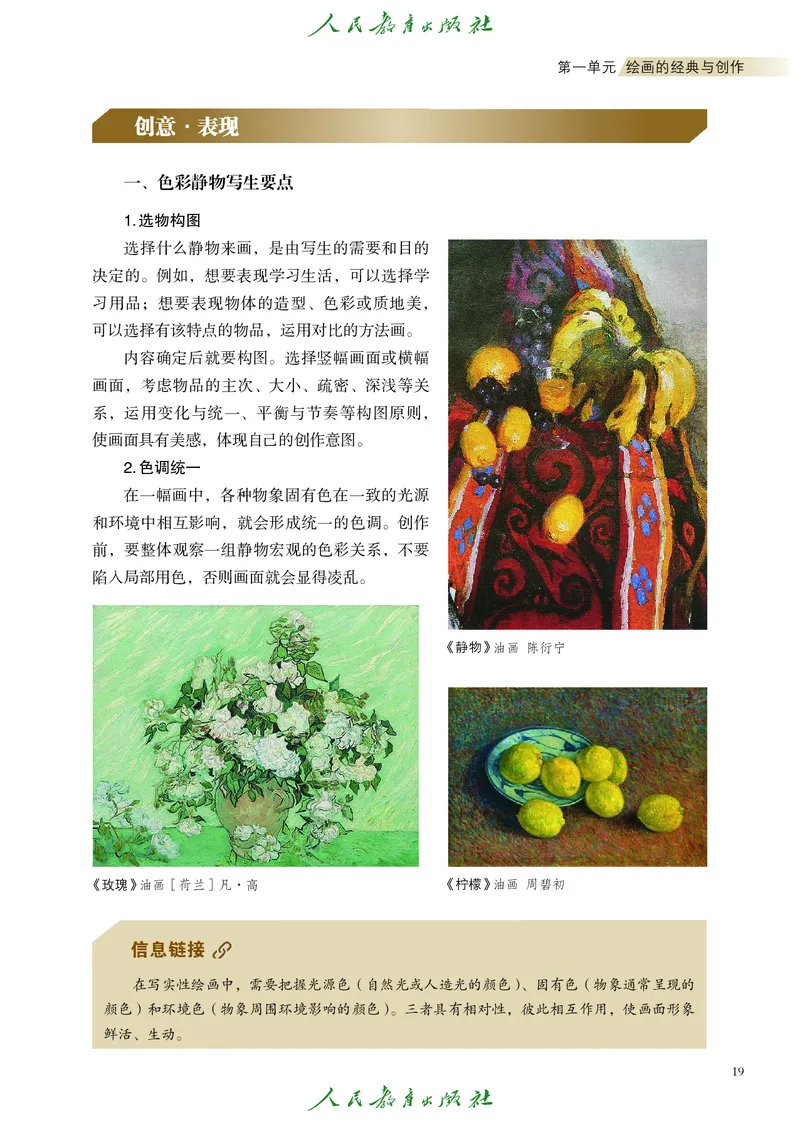 选择性必修1美术创意实践_高中三年全科资料_高中_高中电子教材_高中艺术_人教版
