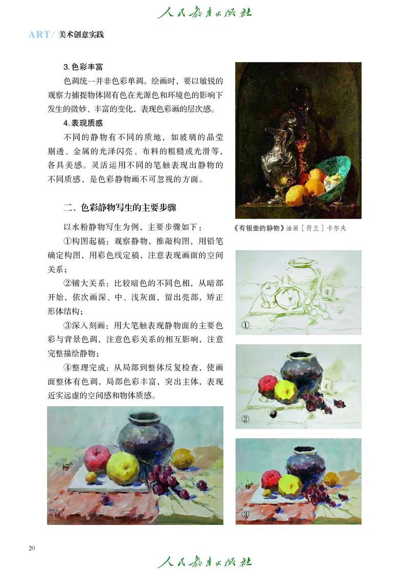 选择性必修1美术创意实践_高中三年全科资料_高中_高中电子教材_高中艺术_人教版