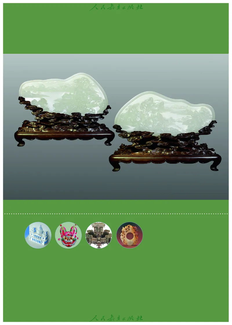 选择性必修1美术创意实践_高中三年全科资料_高中_高中电子教材_高中艺术_人教版
