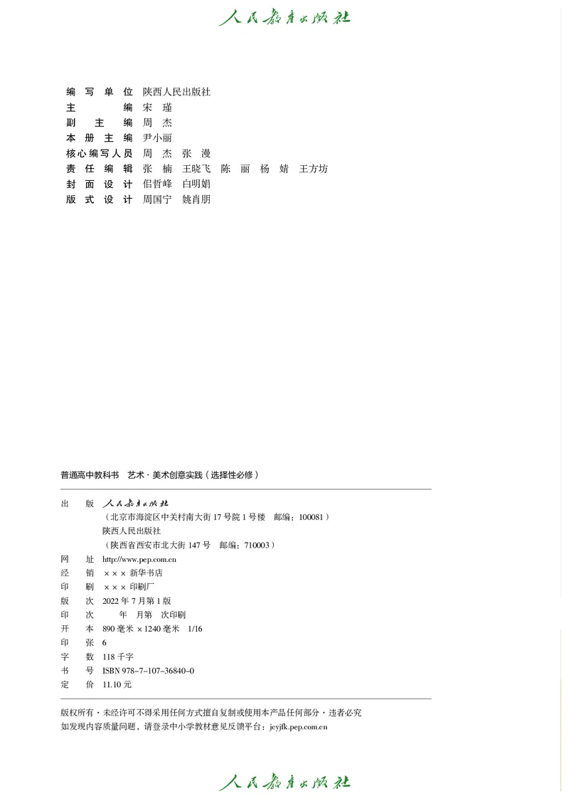 选择性必修1美术创意实践_高中三年全科资料_高中_高中电子教材_高中艺术_人教版