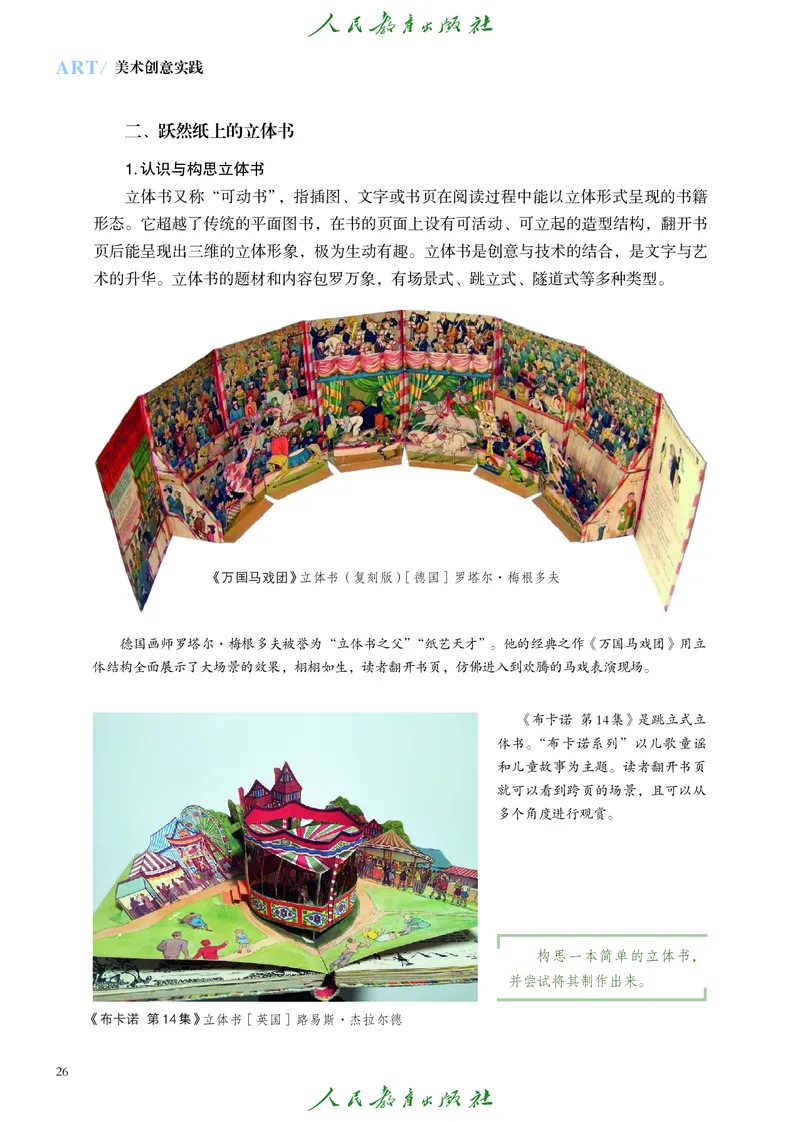 选择性必修1美术创意实践_高中三年全科资料_高中_高中电子教材_高中艺术_人教版