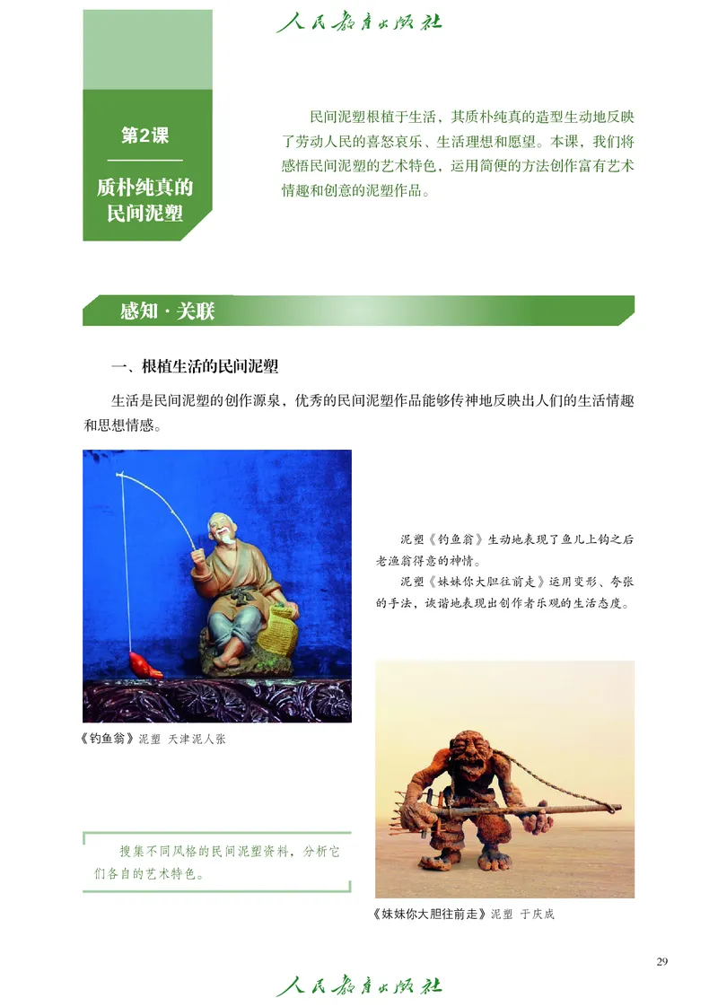 选择性必修1美术创意实践_高中三年全科资料_高中_高中电子教材_高中艺术_人教版