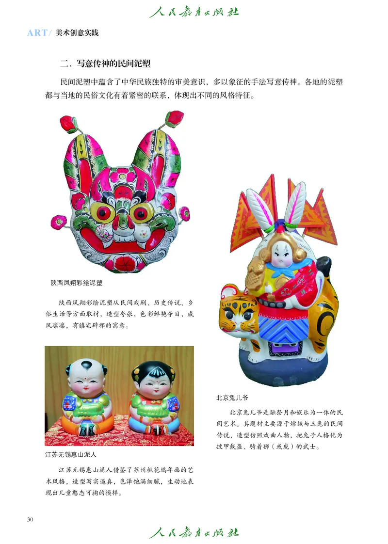选择性必修1美术创意实践_高中三年全科资料_高中_高中电子教材_高中艺术_人教版