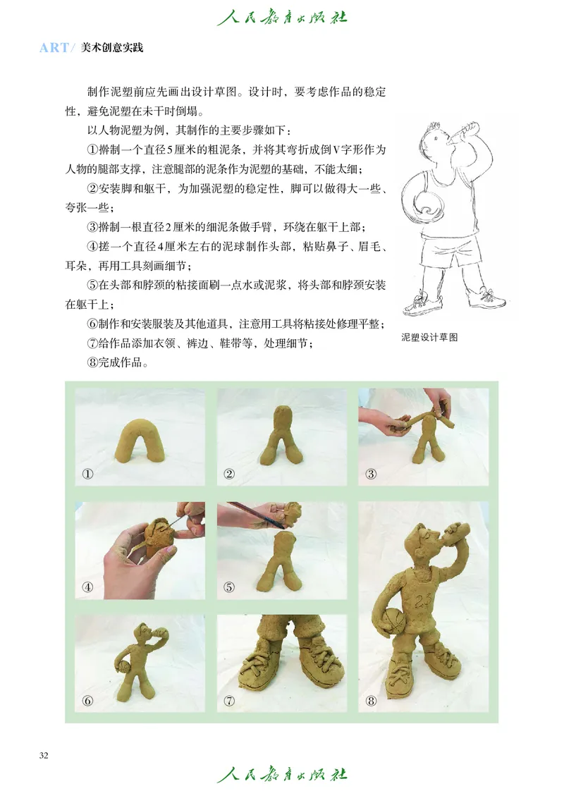 选择性必修1美术创意实践_高中三年全科资料_高中_高中电子教材_高中艺术_人教版