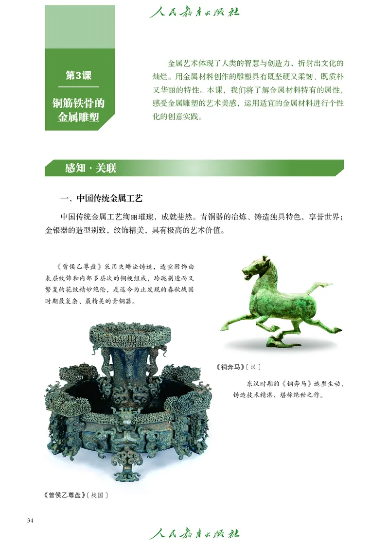 选择性必修1美术创意实践_高中三年全科资料_高中_高中电子教材_高中艺术_人教版