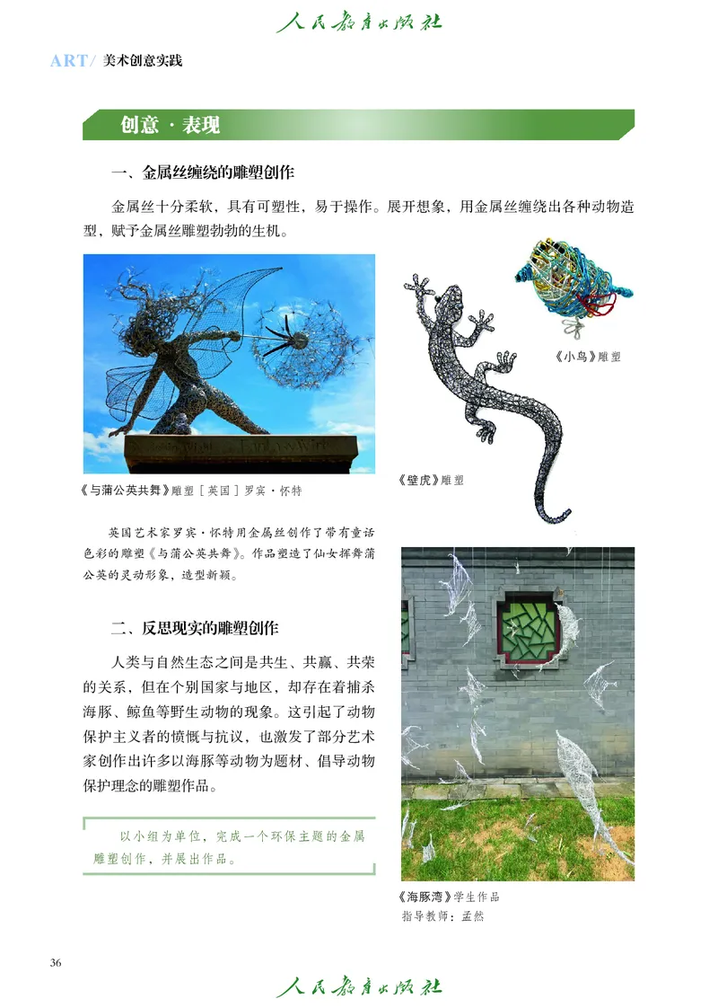 选择性必修1美术创意实践_高中三年全科资料_高中_高中电子教材_高中艺术_人教版