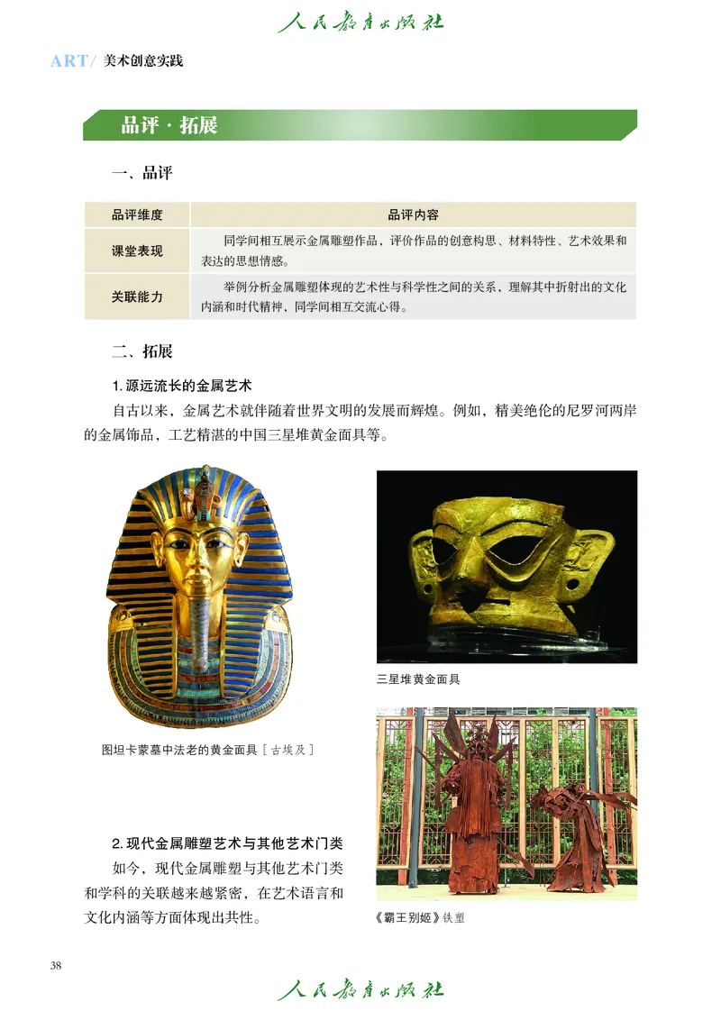 选择性必修1美术创意实践_高中三年全科资料_高中_高中电子教材_高中艺术_人教版