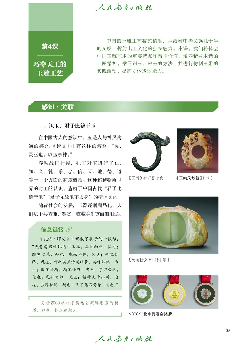 选择性必修1美术创意实践_高中三年全科资料_高中_高中电子教材_高中艺术_人教版