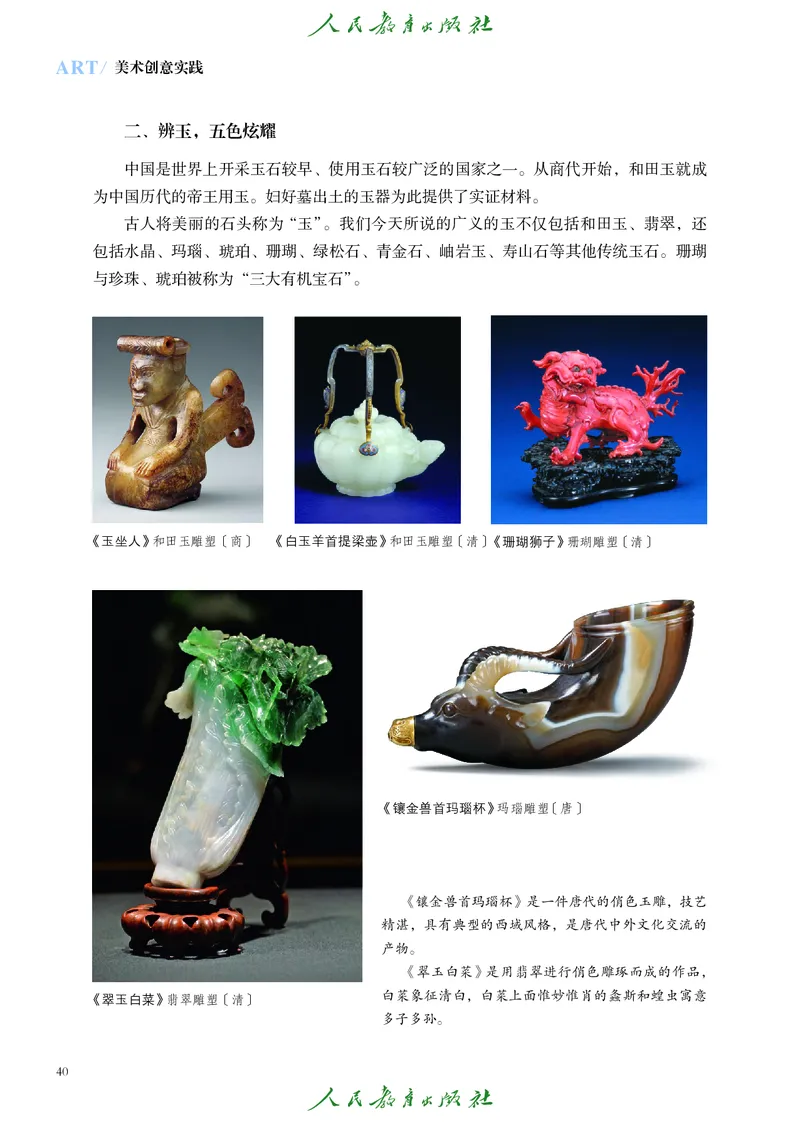 选择性必修1美术创意实践_高中三年全科资料_高中_高中电子教材_高中艺术_人教版