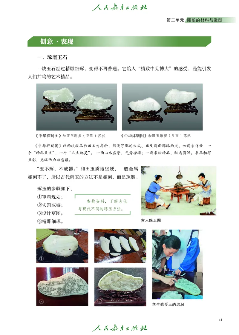 选择性必修1美术创意实践_高中三年全科资料_高中_高中电子教材_高中艺术_人教版