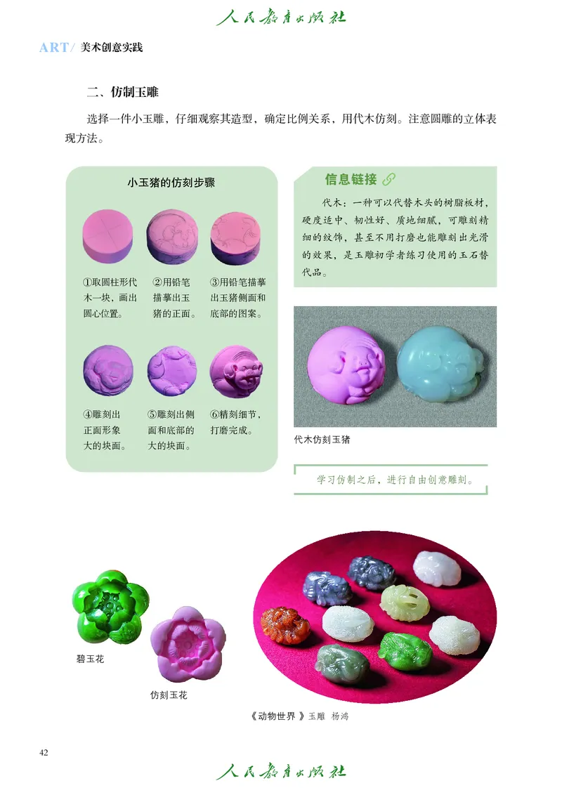 选择性必修1美术创意实践_高中三年全科资料_高中_高中电子教材_高中艺术_人教版
