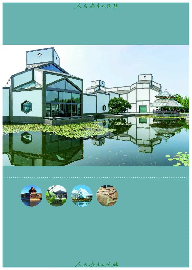 选择性必修1美术创意实践_高中三年全科资料_高中_高中电子教材_高中艺术_人教版