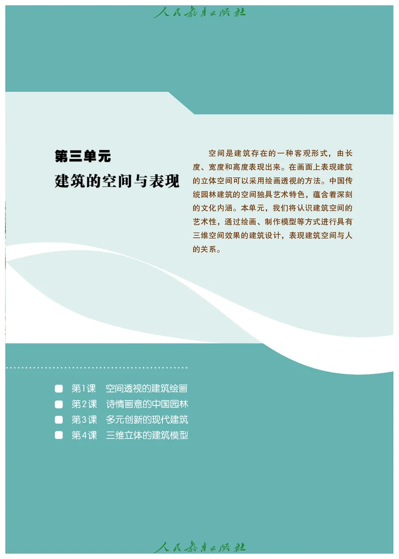 选择性必修1美术创意实践_高中三年全科资料_高中_高中电子教材_高中艺术_人教版