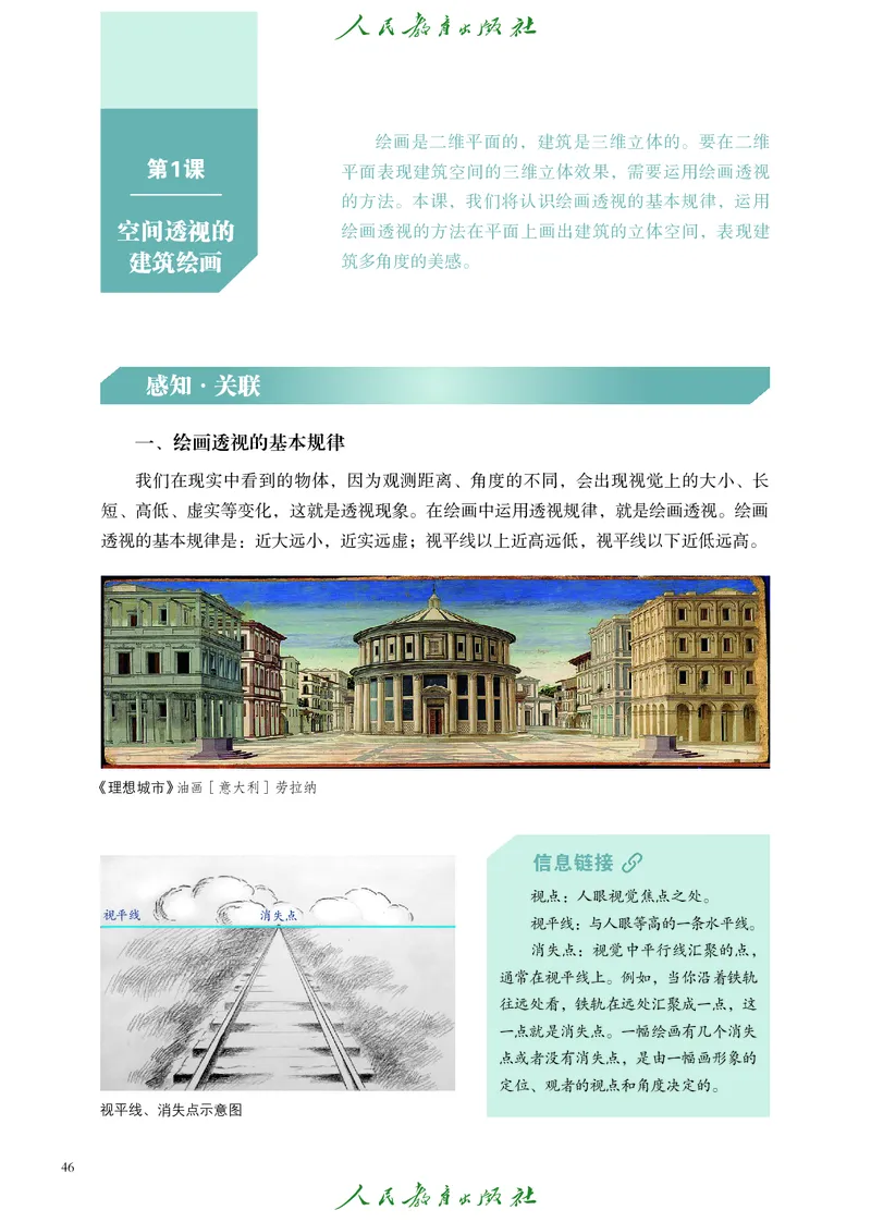 选择性必修1美术创意实践_高中三年全科资料_高中_高中电子教材_高中艺术_人教版