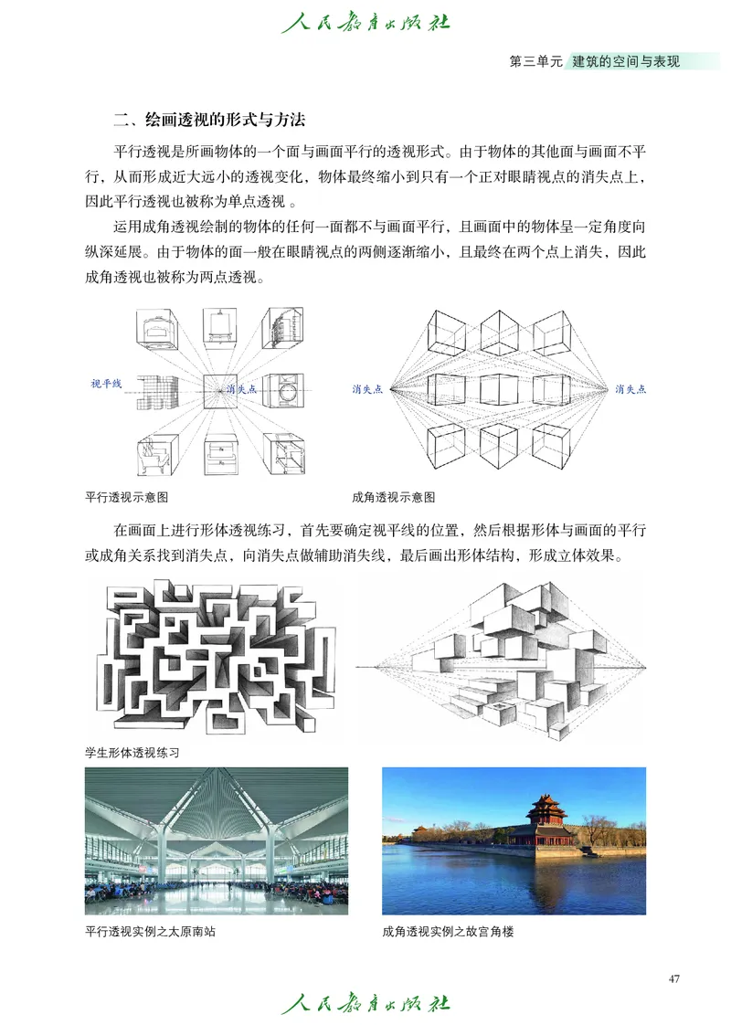 选择性必修1美术创意实践_高中三年全科资料_高中_高中电子教材_高中艺术_人教版