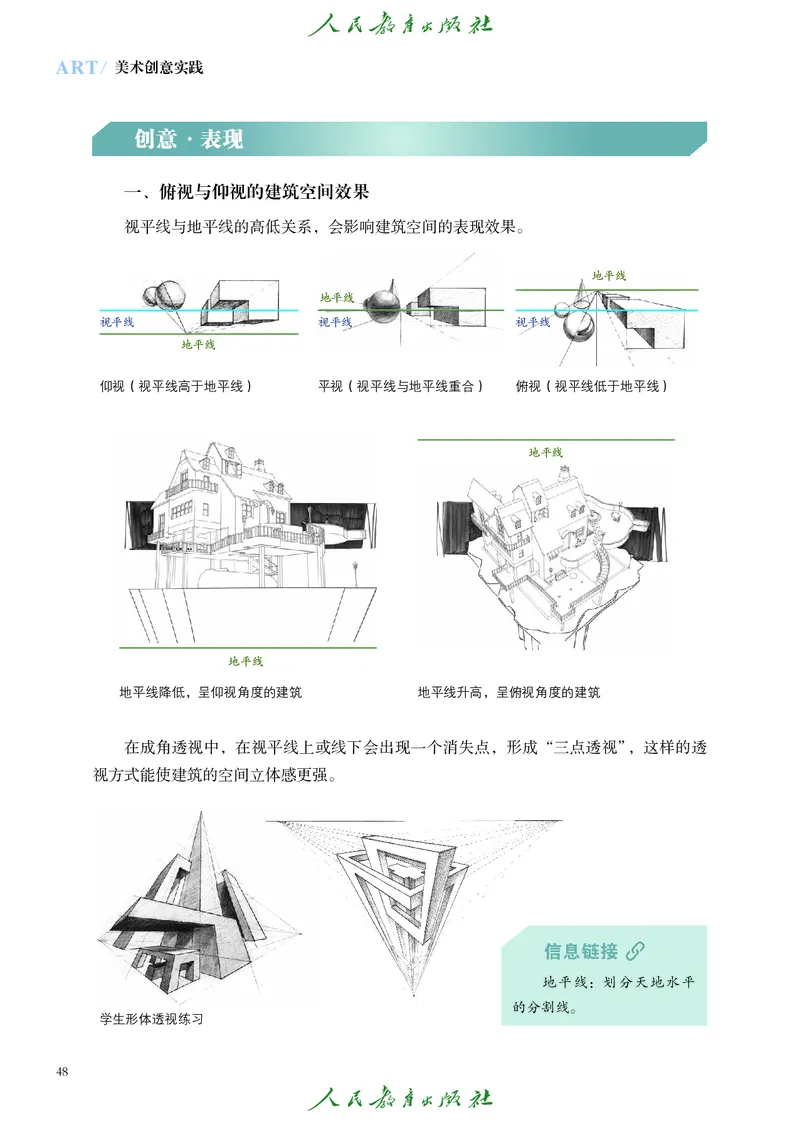 选择性必修1美术创意实践_高中三年全科资料_高中_高中电子教材_高中艺术_人教版
