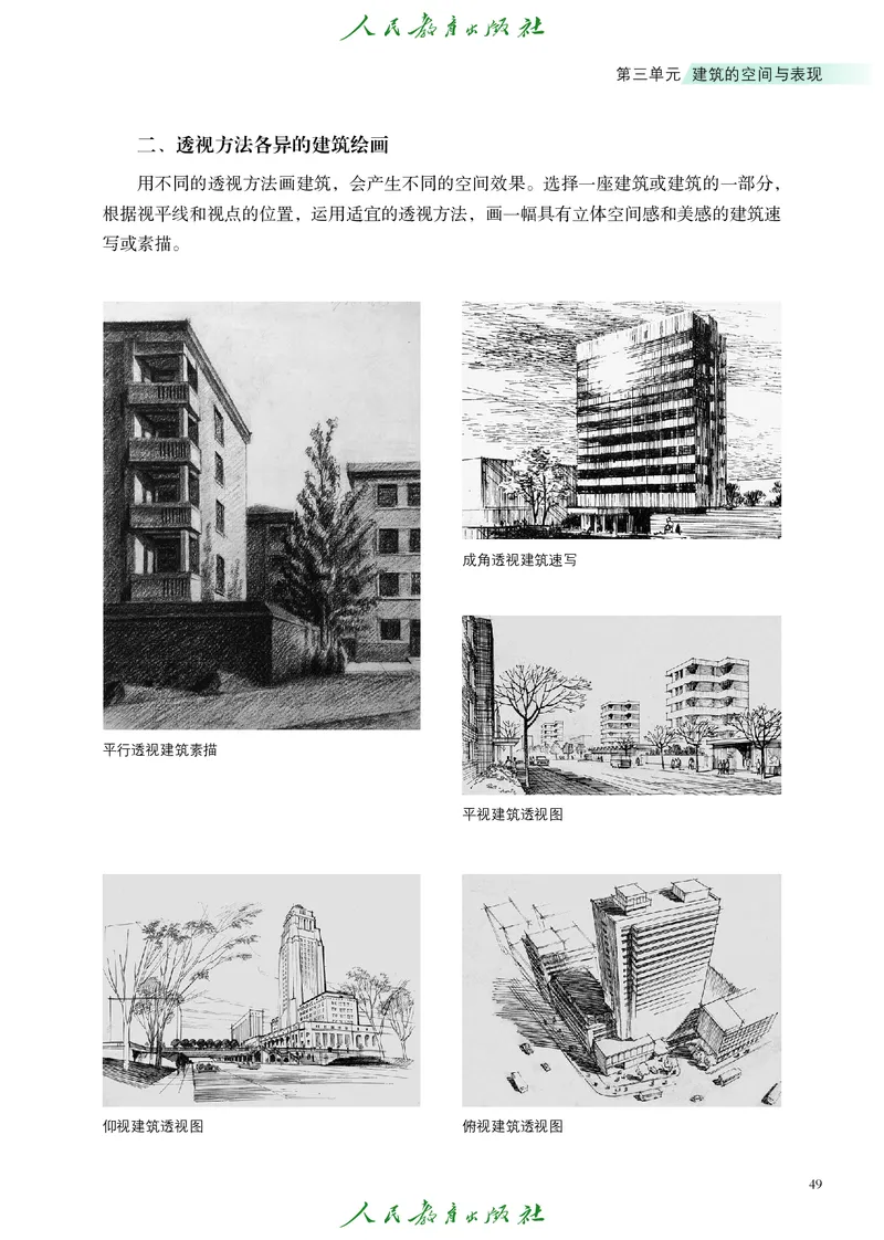 选择性必修1美术创意实践_高中三年全科资料_高中_高中电子教材_高中艺术_人教版