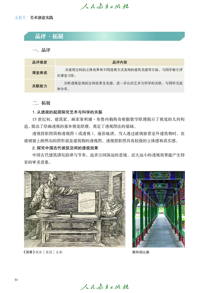 选择性必修1美术创意实践_高中三年全科资料_高中_高中电子教材_高中艺术_人教版