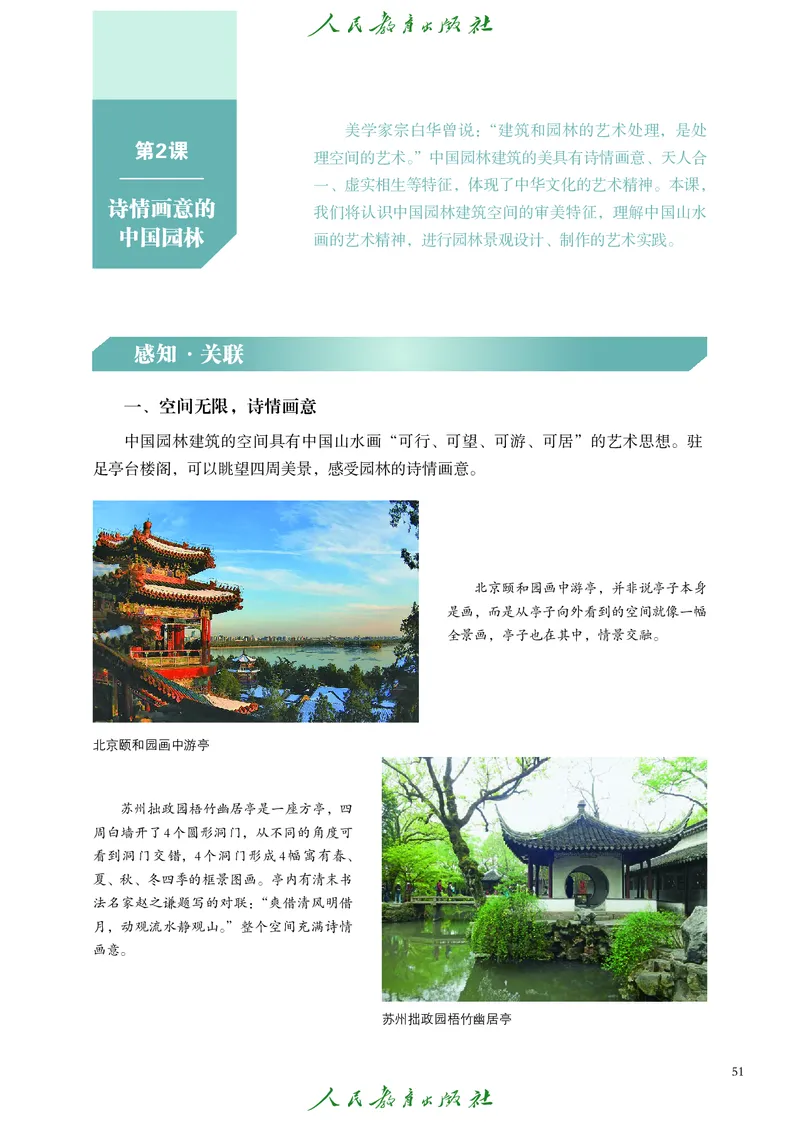 选择性必修1美术创意实践_高中三年全科资料_高中_高中电子教材_高中艺术_人教版