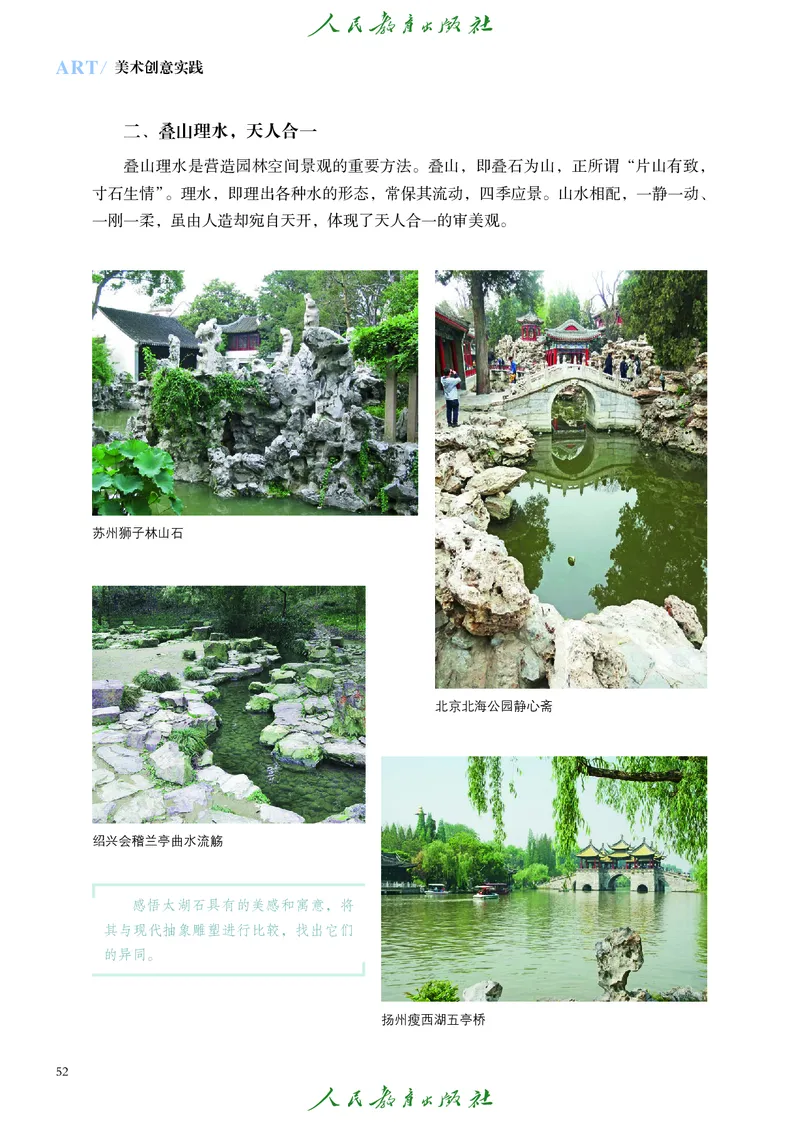 选择性必修1美术创意实践_高中三年全科资料_高中_高中电子教材_高中艺术_人教版