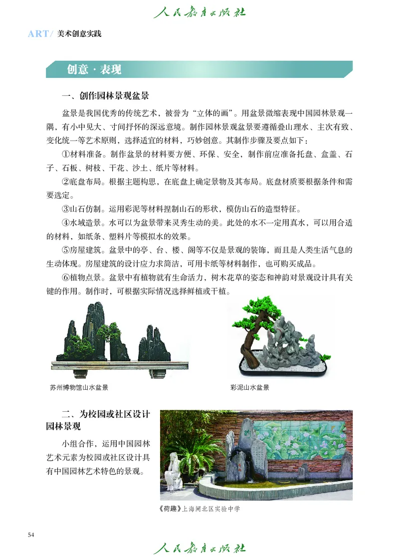 选择性必修1美术创意实践_高中三年全科资料_高中_高中电子教材_高中艺术_人教版