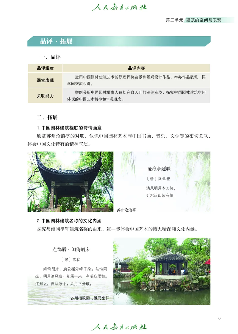 选择性必修1美术创意实践_高中三年全科资料_高中_高中电子教材_高中艺术_人教版