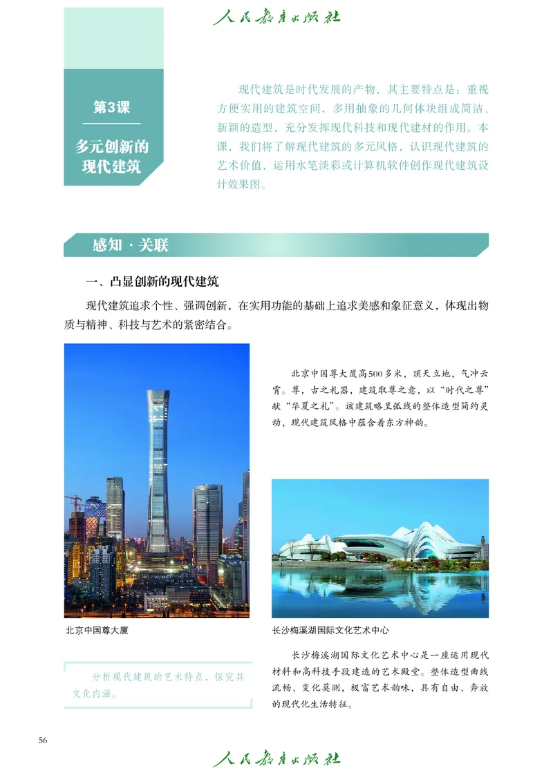 选择性必修1美术创意实践_高中三年全科资料_高中_高中电子教材_高中艺术_人教版
