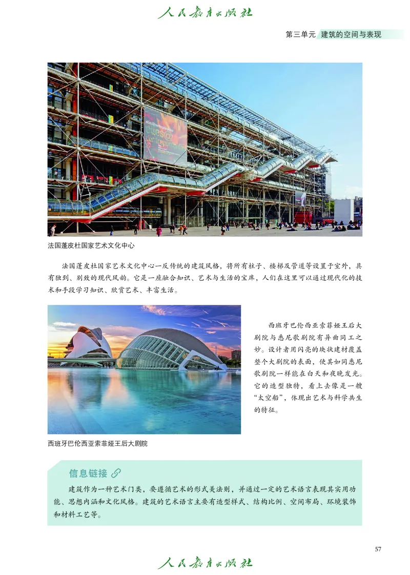 选择性必修1美术创意实践_高中三年全科资料_高中_高中电子教材_高中艺术_人教版