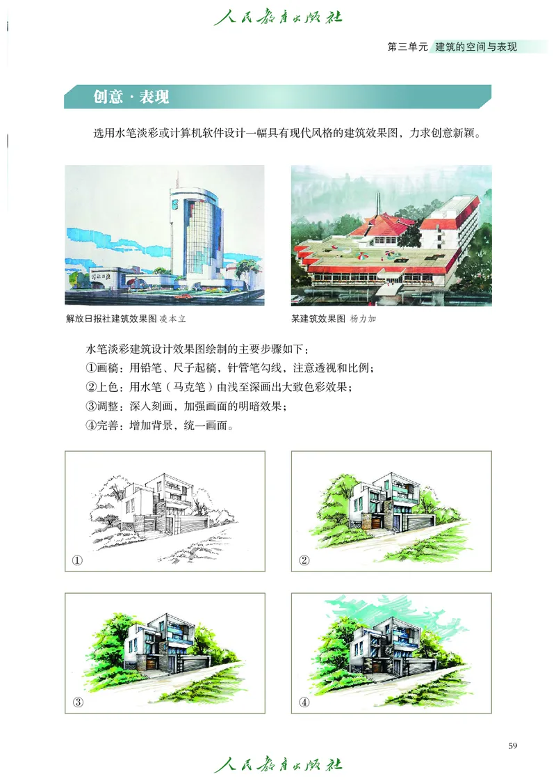 选择性必修1美术创意实践_高中三年全科资料_高中_高中电子教材_高中艺术_人教版