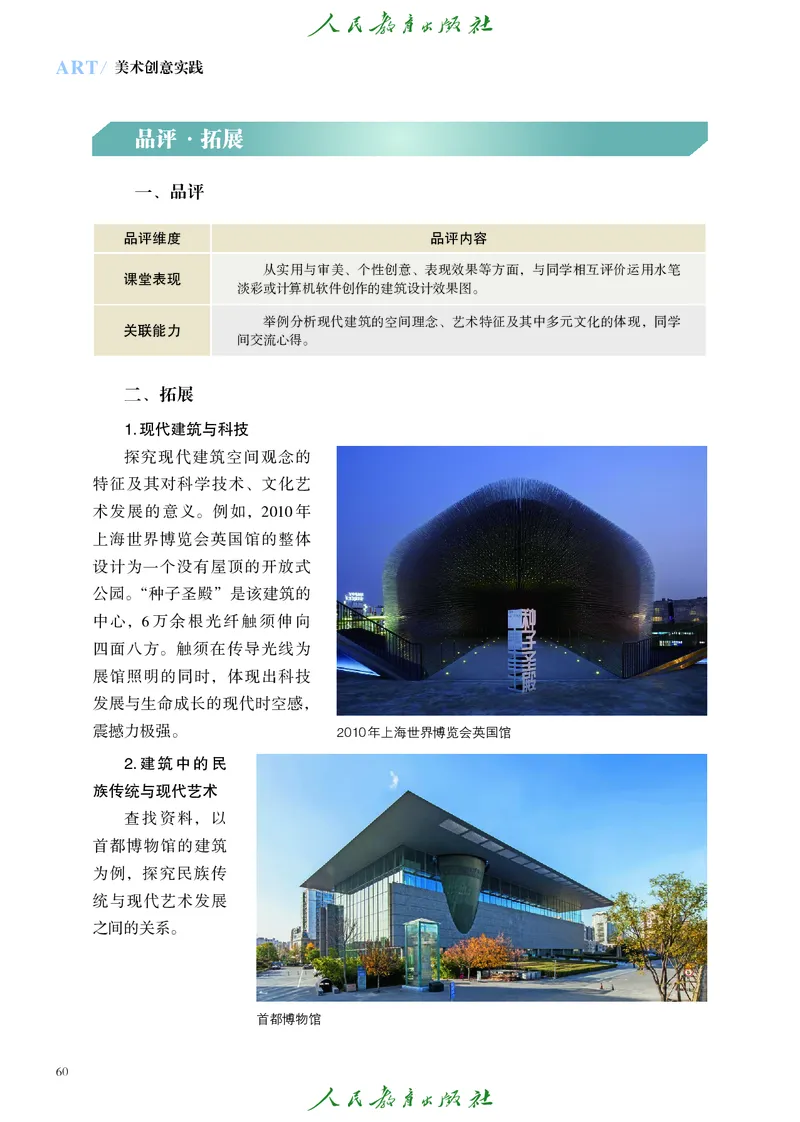 选择性必修1美术创意实践_高中三年全科资料_高中_高中电子教材_高中艺术_人教版