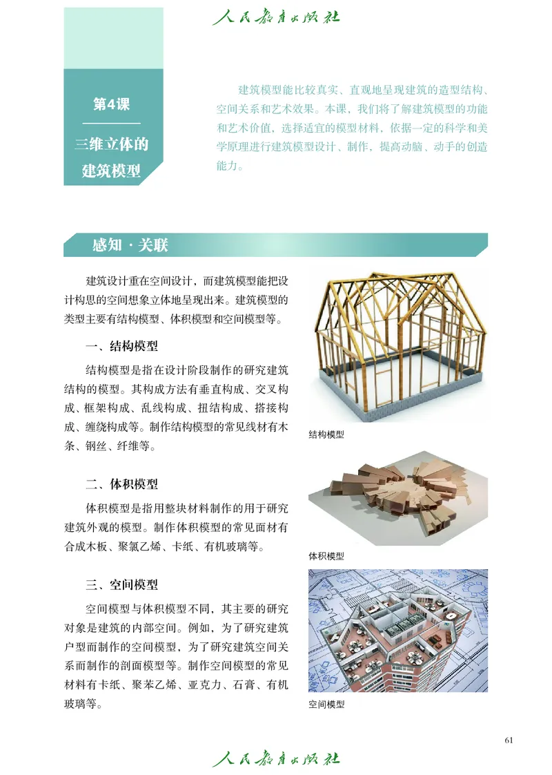 选择性必修1美术创意实践_高中三年全科资料_高中_高中电子教材_高中艺术_人教版