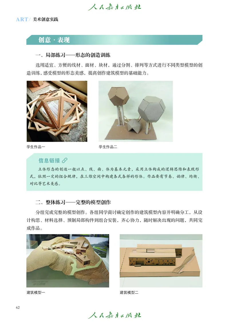 选择性必修1美术创意实践_高中三年全科资料_高中_高中电子教材_高中艺术_人教版
