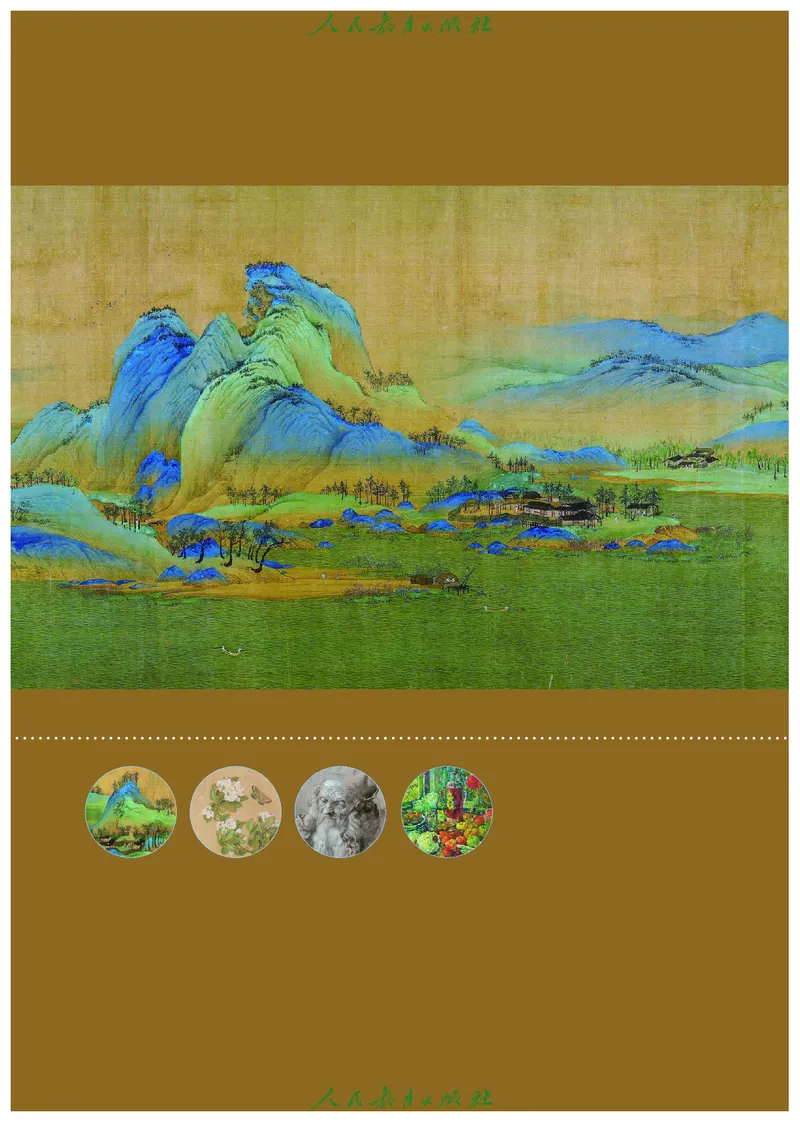 选择性必修1美术创意实践_高中三年全科资料_高中_高中电子教材_高中艺术_人教版