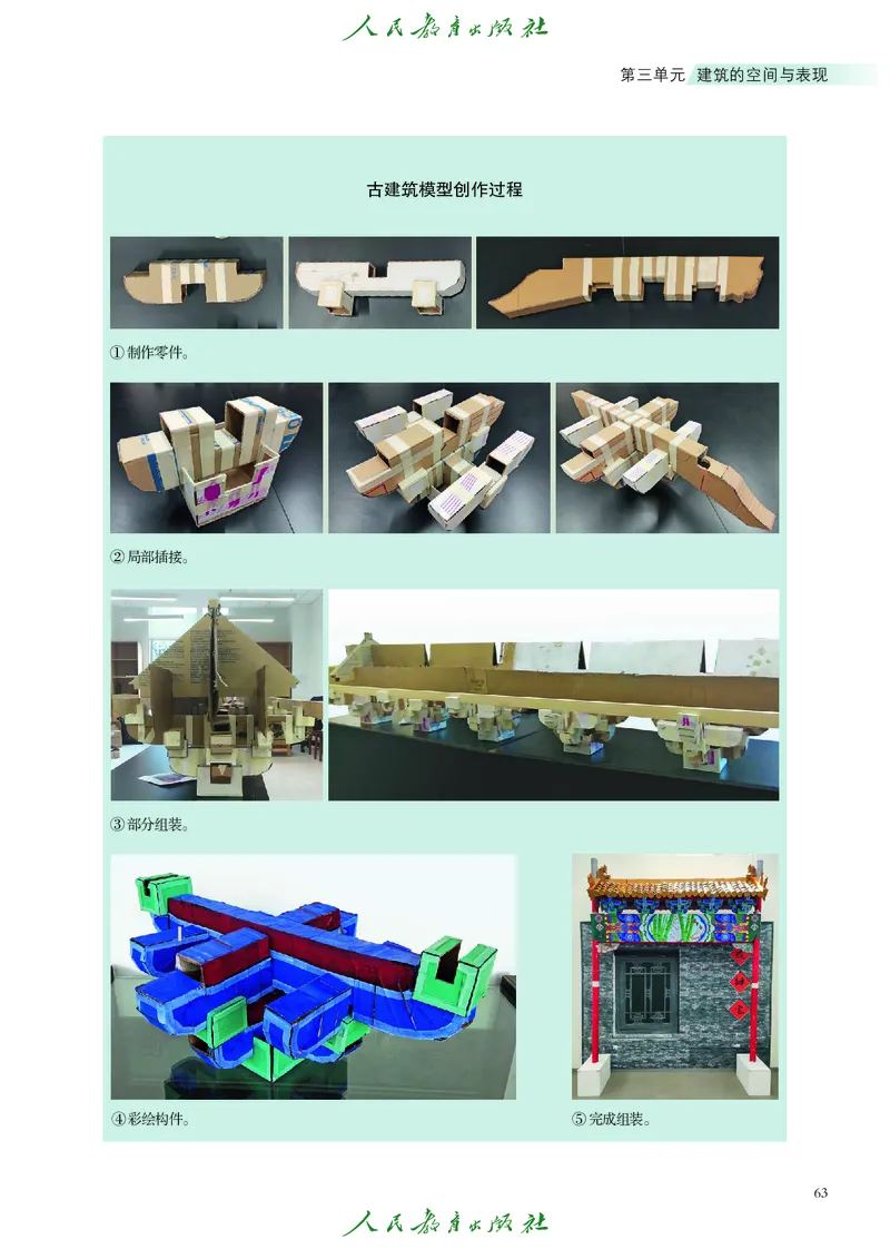 选择性必修1美术创意实践_高中三年全科资料_高中_高中电子教材_高中艺术_人教版