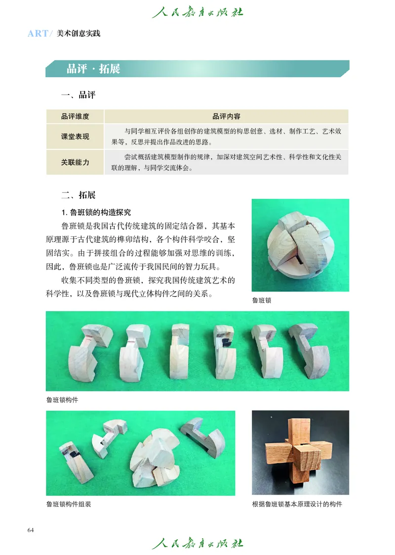 选择性必修1美术创意实践_高中三年全科资料_高中_高中电子教材_高中艺术_人教版