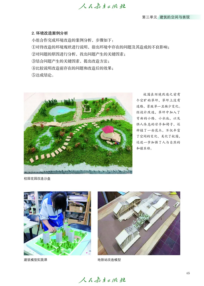 选择性必修1美术创意实践_高中三年全科资料_高中_高中电子教材_高中艺术_人教版