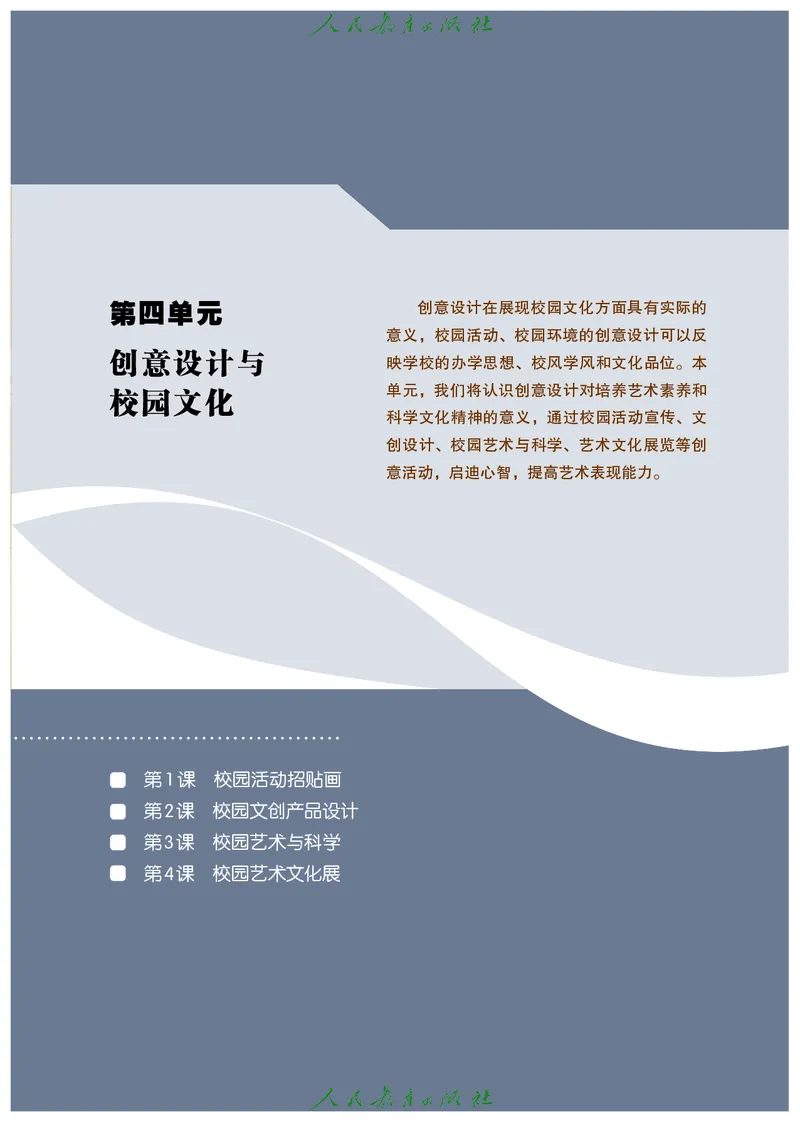 选择性必修1美术创意实践_高中三年全科资料_高中_高中电子教材_高中艺术_人教版