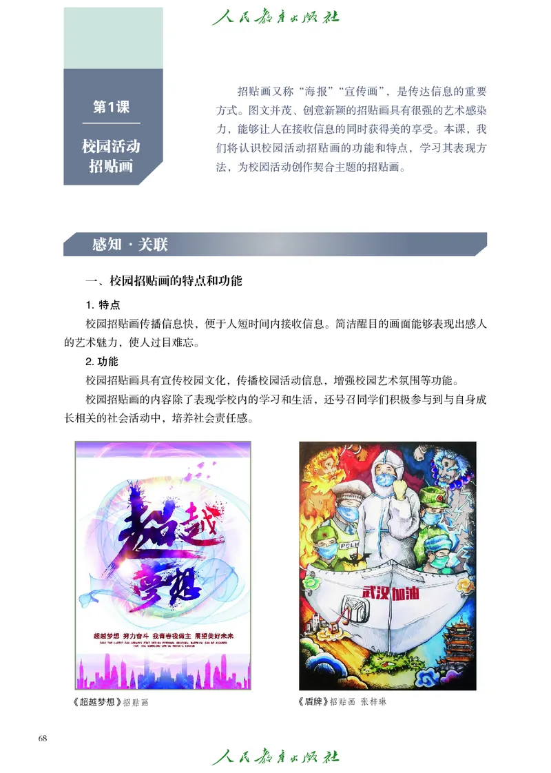 选择性必修1美术创意实践_高中三年全科资料_高中_高中电子教材_高中艺术_人教版