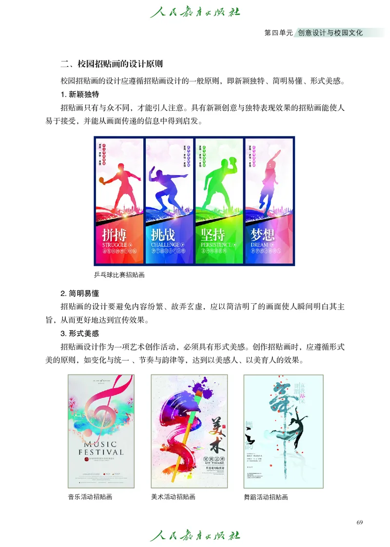 选择性必修1美术创意实践_高中三年全科资料_高中_高中电子教材_高中艺术_人教版