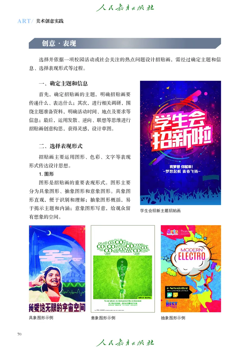 选择性必修1美术创意实践_高中三年全科资料_高中_高中电子教材_高中艺术_人教版