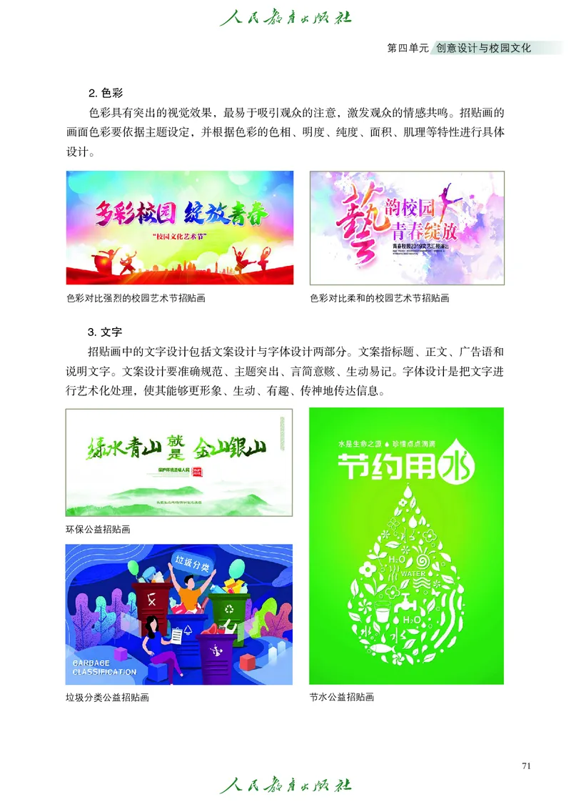 选择性必修1美术创意实践_高中三年全科资料_高中_高中电子教材_高中艺术_人教版