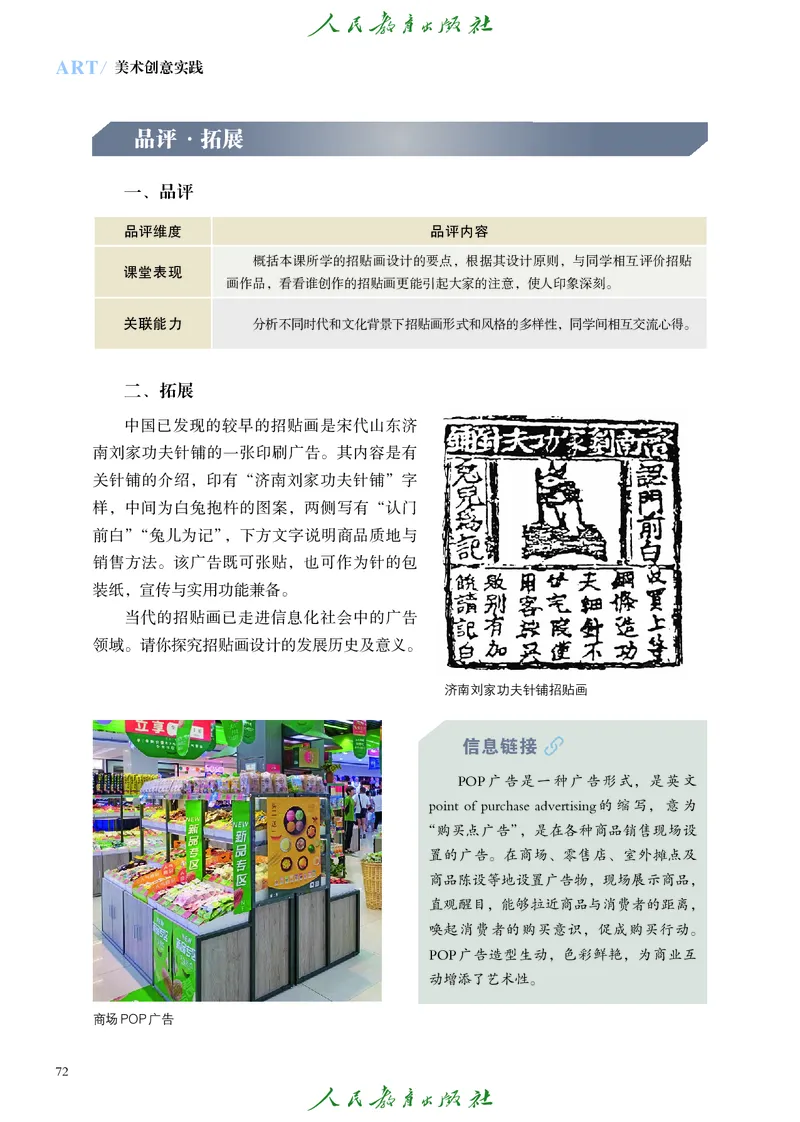 选择性必修1美术创意实践_高中三年全科资料_高中_高中电子教材_高中艺术_人教版