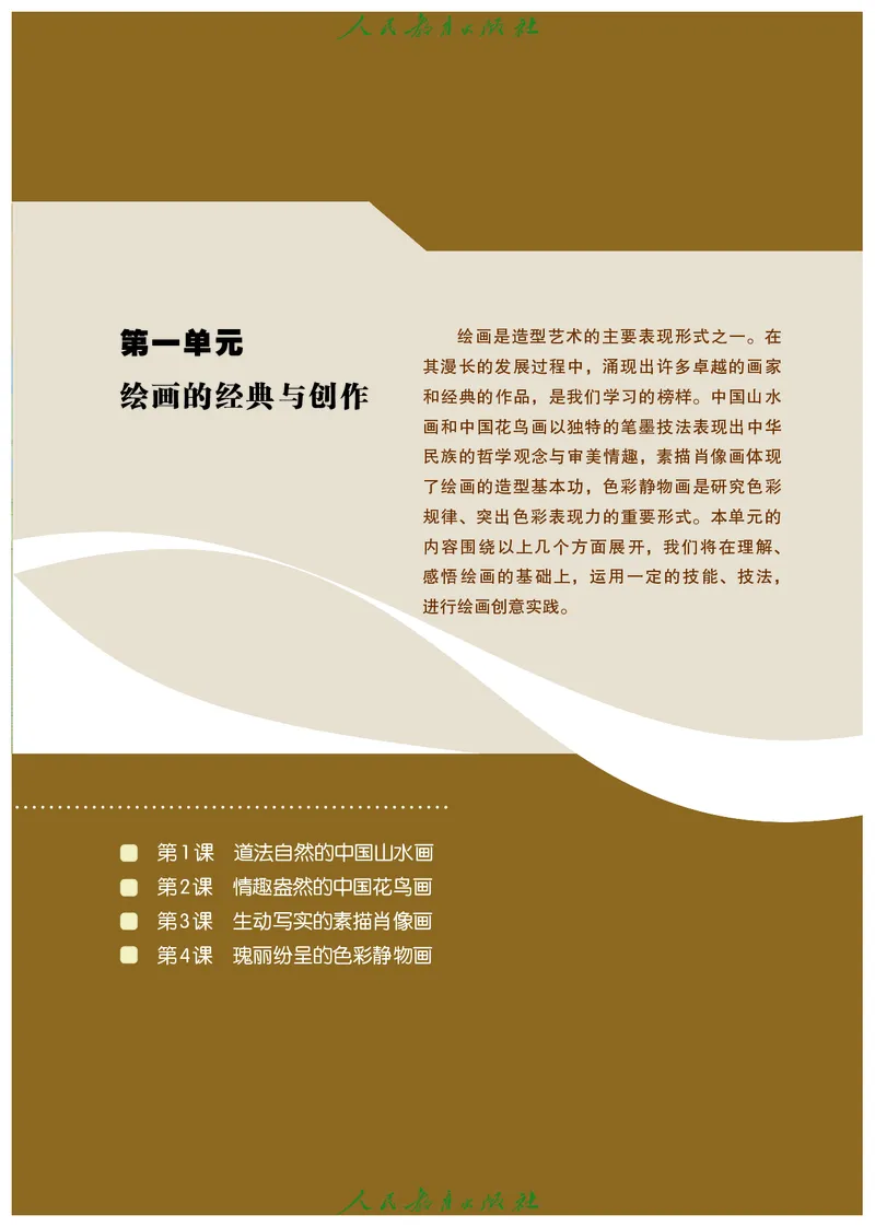 选择性必修1美术创意实践_高中三年全科资料_高中_高中电子教材_高中艺术_人教版