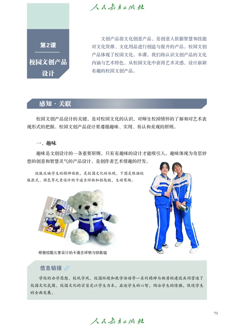 选择性必修1美术创意实践_高中三年全科资料_高中_高中电子教材_高中艺术_人教版