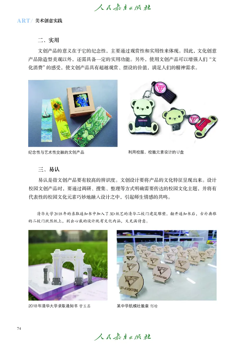 选择性必修1美术创意实践_高中三年全科资料_高中_高中电子教材_高中艺术_人教版