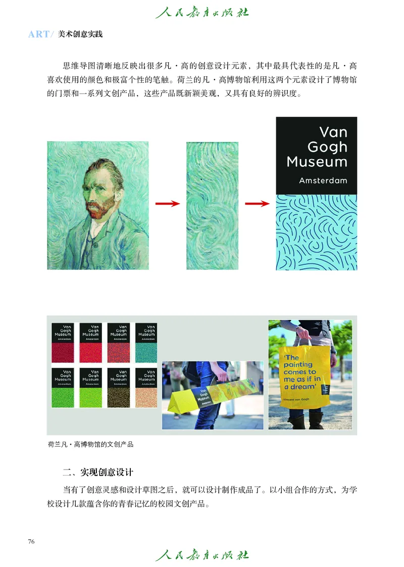 选择性必修1美术创意实践_高中三年全科资料_高中_高中电子教材_高中艺术_人教版