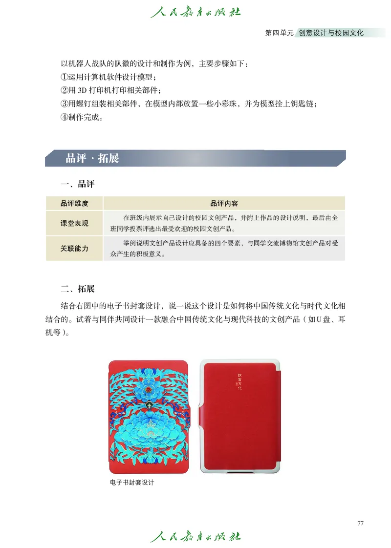 选择性必修1美术创意实践_高中三年全科资料_高中_高中电子教材_高中艺术_人教版